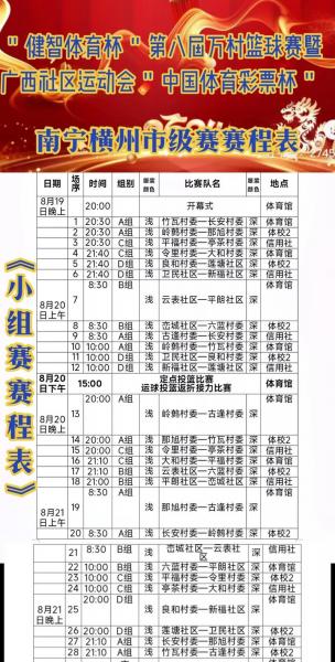 篮球杯比赛时间，篮球杯比赛时间表