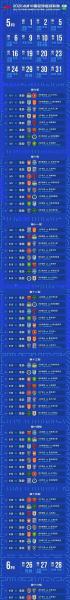 2026年中超赛程公布时间，2026年中超赛程公布时间表？