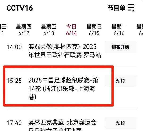 中超联赛赛程直播？中超联赛赛程直播在哪看？