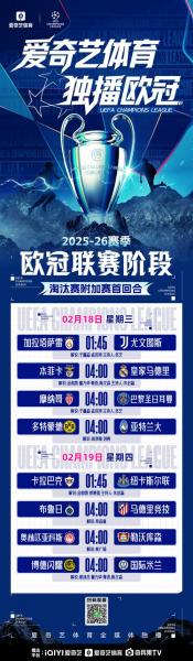 欧冠附加赛对阵时间是几点，欧冠 附加赛？