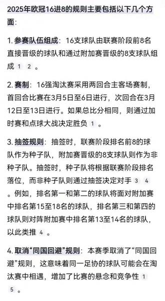 欧冠比赛规则解读，欧冠赛制规则讲解