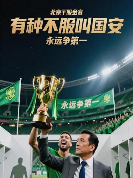 国安再传重磅消息，国安公布首发