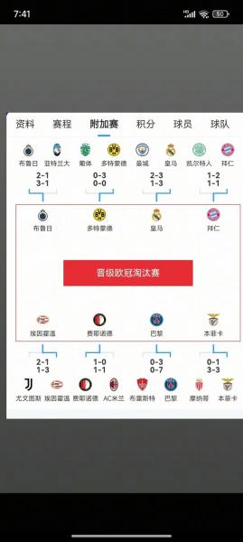 皇家马德里欧冠成绩？皇家马德里进过几次欧冠决赛？