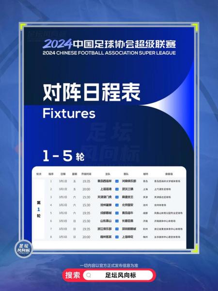 今年中超赛程时间表？今年中超赛程时间表最新？