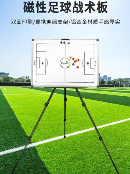 足球教练战术板，足球教练战术板app豌豆荚？