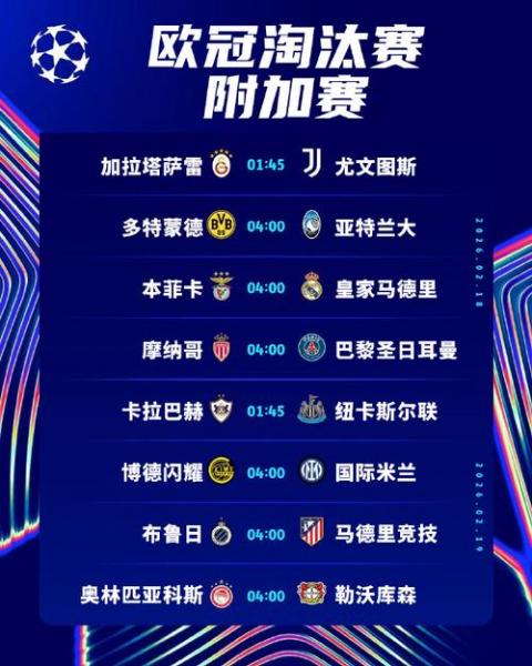 欧冠直播爱奇艺，欧冠视屏直播？