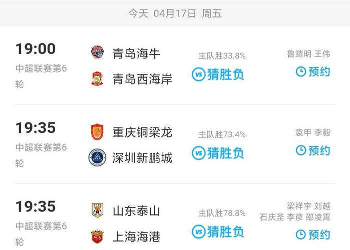 中超联赛赛程直播平台，中超联赛赛程直播平台有哪些