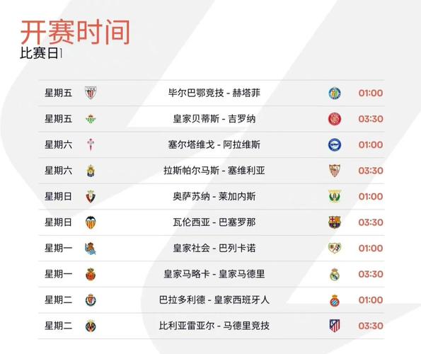 西甲24～25赛季赛程，西甲赛程公布？