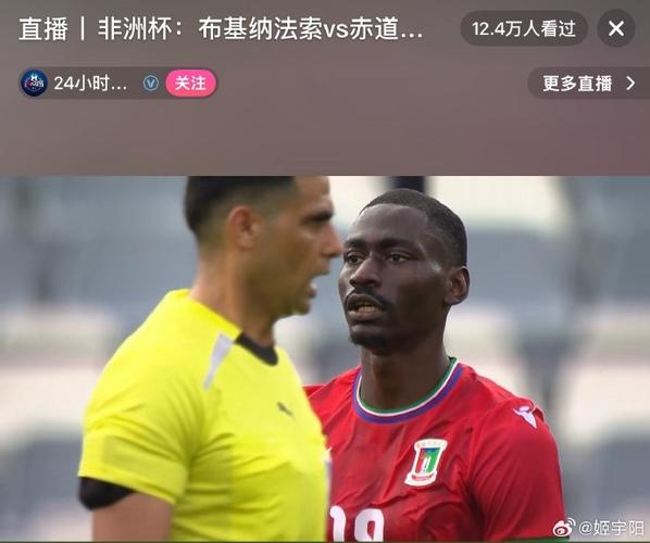 非洲杯直播在线观看今天，非洲杯预选赛直播直播