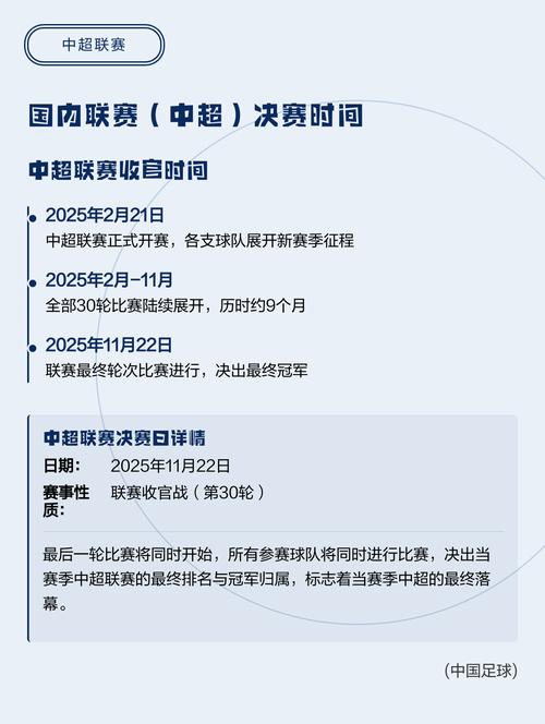 中超决赛时间2025？中超决赛时间2025场地在哪？