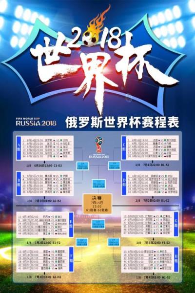 世界杯足球赛程，世界杯足球赛2020赛程表？