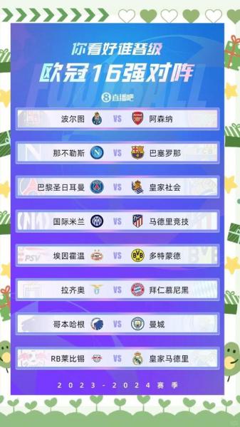 欧冠抽签视频2021，欧冠抽签结果揭晓？