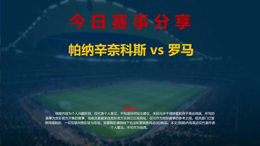 欧联:罗马总比分3-2晋级四强，罗马联赛