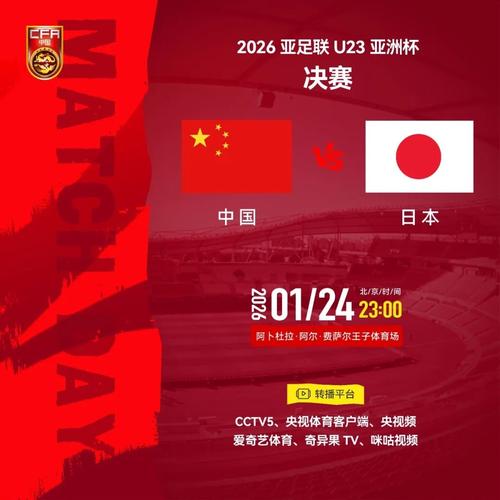 亚洲杯中国对日本几点？亚洲杯12强中国对日本几点？