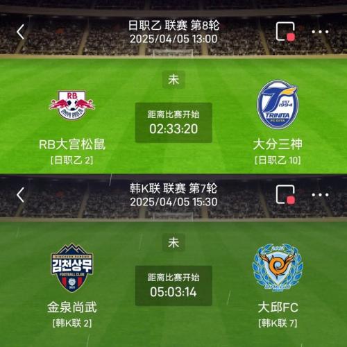 日职联赛2025年赛程表，日职联赛今日赛程
