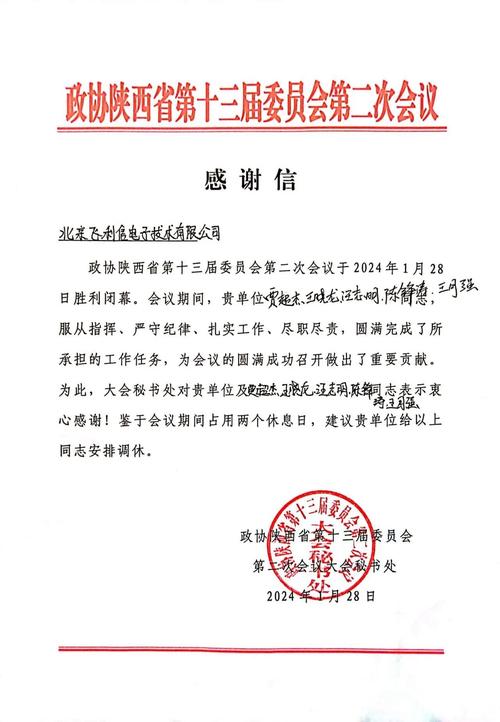 飞利信最新消息公告，飞利信官方网站？